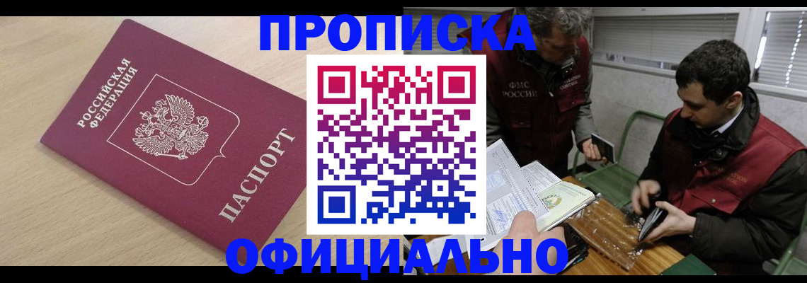 прописка для работы в Ахтубинске