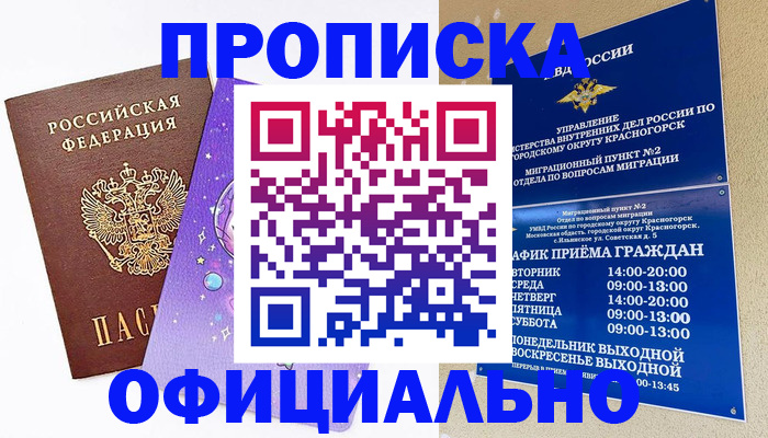 временная регистрация собственник в Ахтубинске