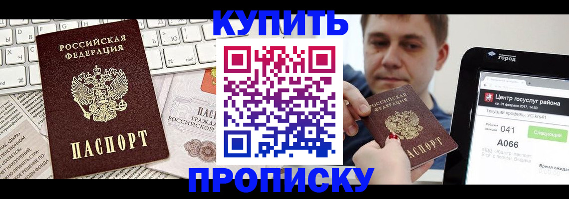 прописка штамп в Ахтубинске