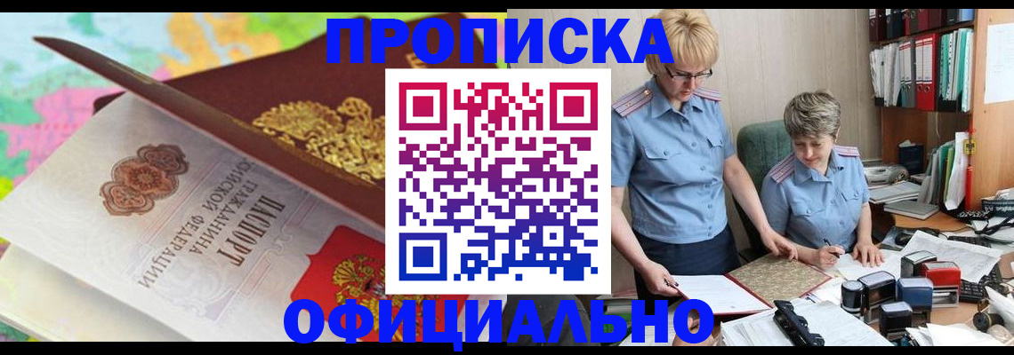 прописка гарантия в Ахтубинске